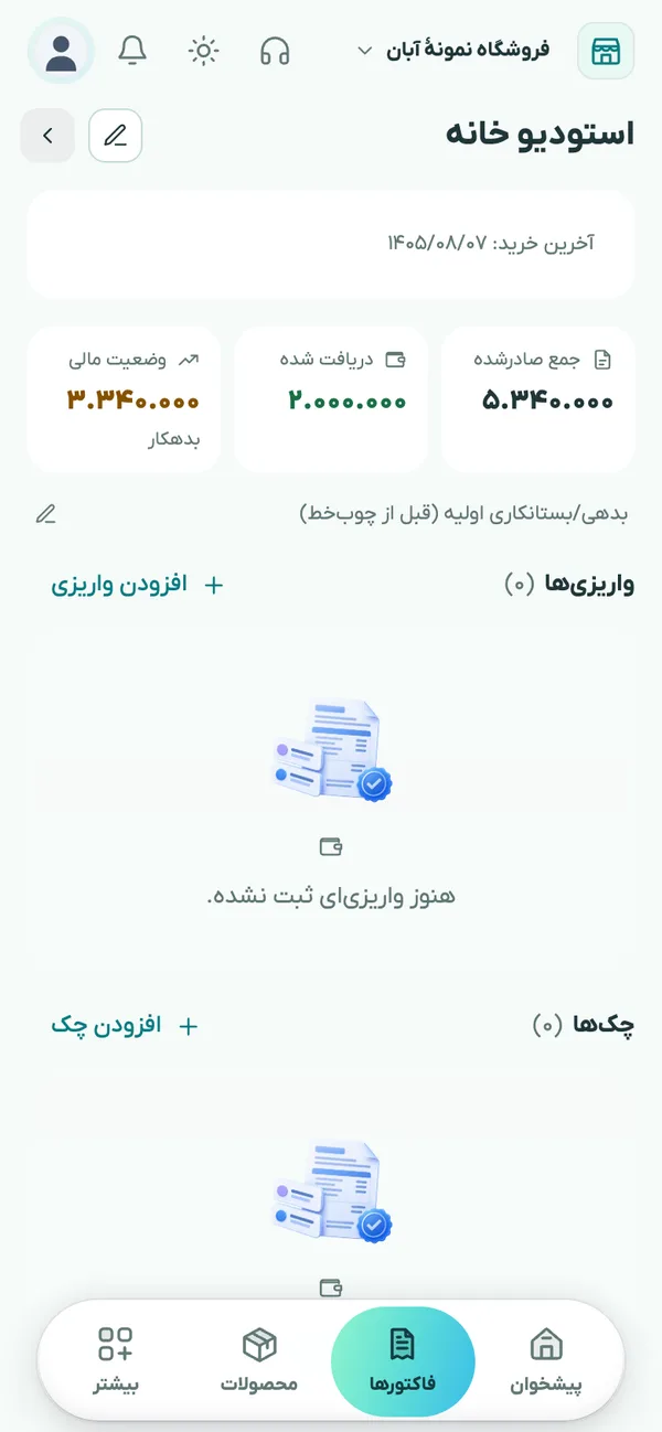 صفحهٔ حساب یک مشتری در چوب‌خط