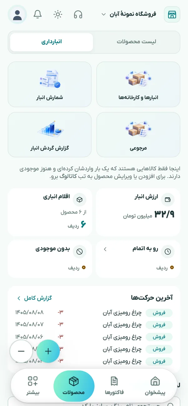 صفحهٔ انبارداری در چوب‌خط
