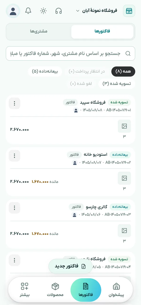 نمای واقعی فهرست فاکتورهای چوب‌خط در قاب موبایل، با دادهٔ نمونه