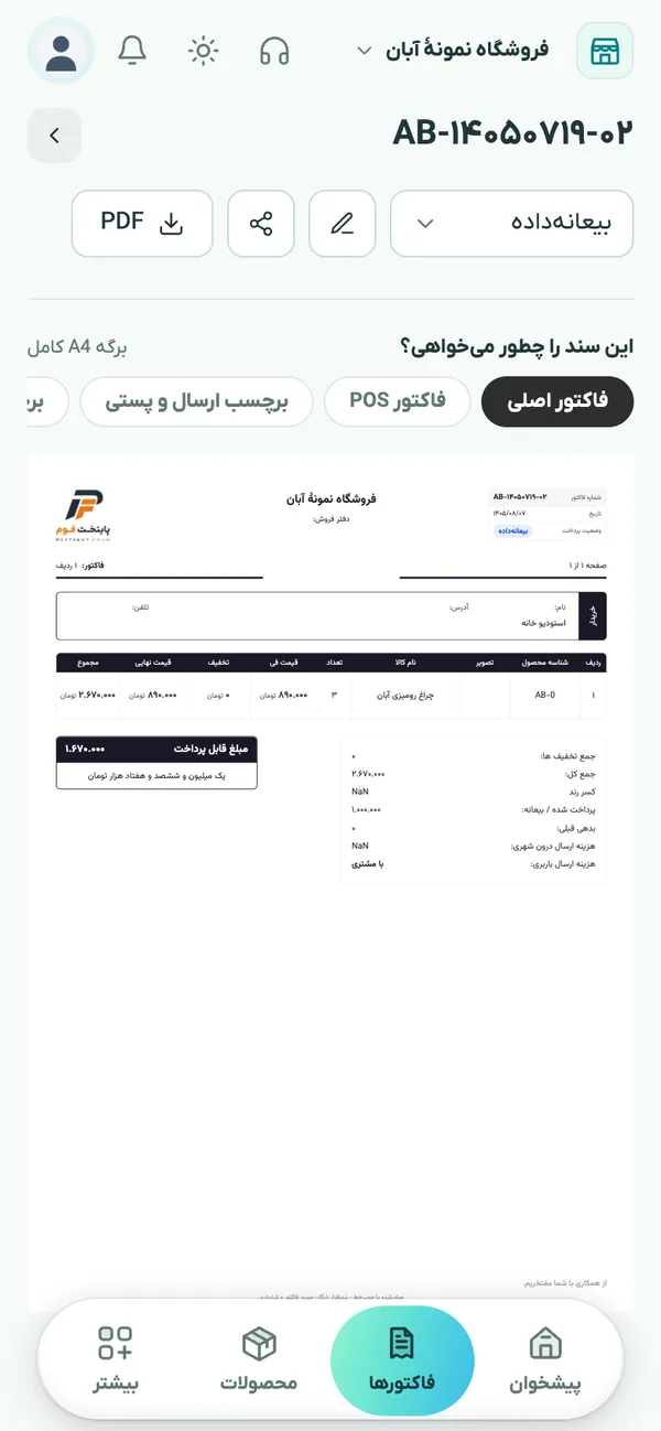 پیش‌نمایش فاکتور و انتخاب نوع خروجی در چوب‌خط