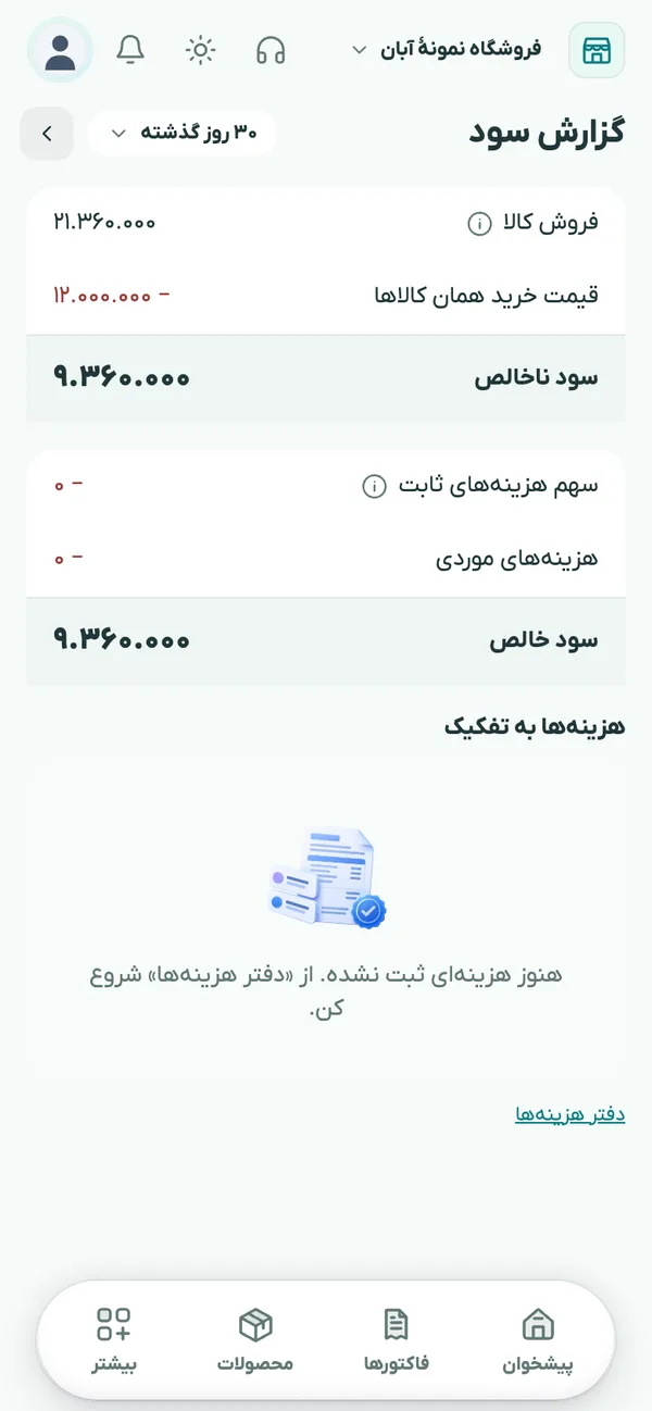 گزارش سود در چوب‌خط